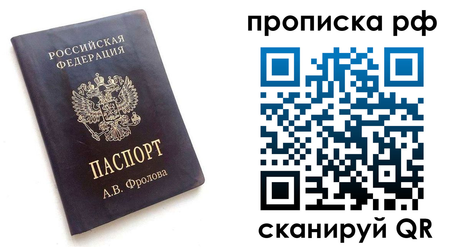 прописка для работы в Сельцо