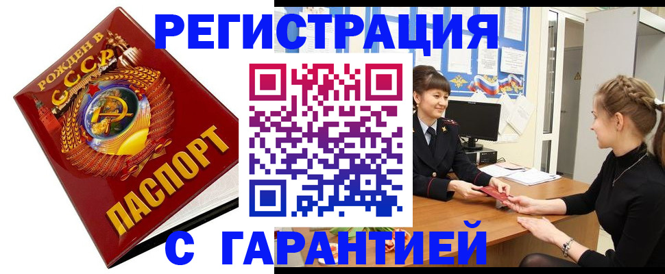 прописка штамп в Сельцо
