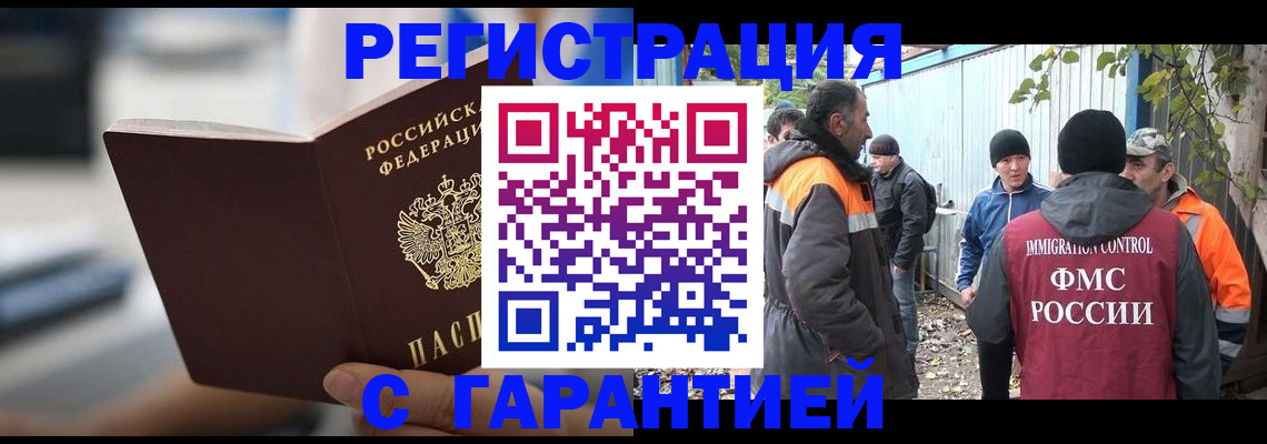 временная регистрация надежно в Сельцо