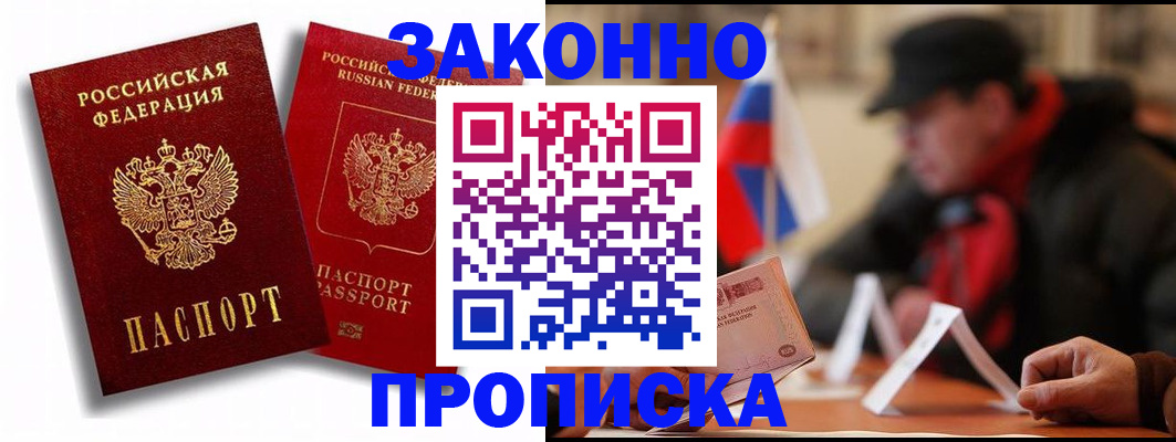 временная регистрация надежно в Сельцо