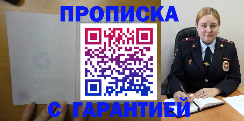 прописка в квартире в Сельцо