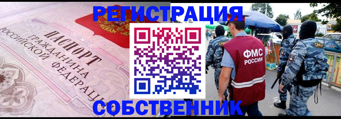 временная регистрация для всех в Сельцо