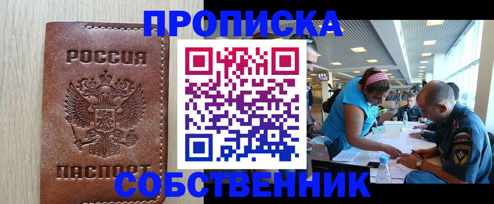 прописка законно в Сельцо