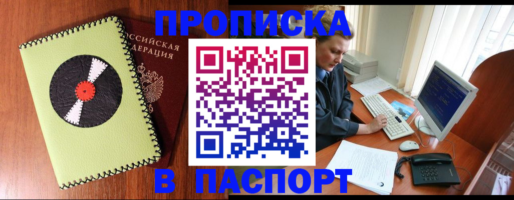 временная регистрация для всех в Сельцо